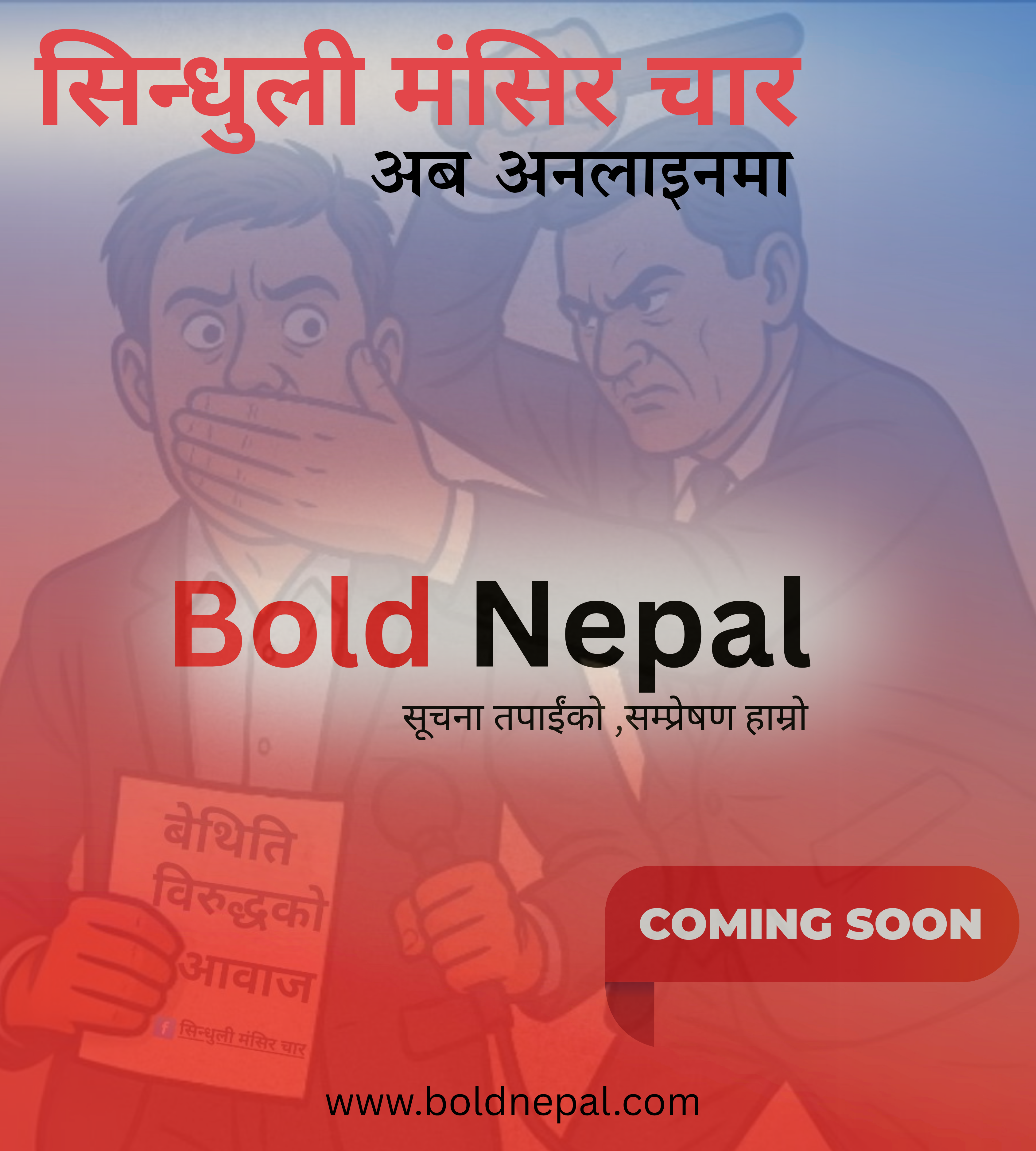 Coming Soon